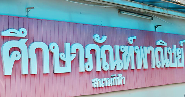 Lifestyle, ร้านเครื่องเขียนสมใจ, ร้านวิริยมัยโอสถ, ร้านน้อง ท่าพระจันทร์, ร้านโภชน์สภาคาร, ร้านขายแผ่นซีดีที่เก่าแก่ที่สุด, ร้านเครื่องเขียนที่อยู่คู่กับคนไทยมานาน, ร้านอาหารรสชาติชาววังแท้, ร้านยาสมุนไพรชั้นดี, 7 ร้านในตำนานของคนไทย, 7 ร้านในตำนาน ที่ควรค่าแก่การไปเยือนซักครั้ง, 7 ร้านของคนไทยที่น่าไปเยือน, 7 ร้านทรงคุณค่า น่าไปเยือน 