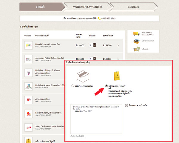 Beauty Review, L’Occitane, th.loccitane.com, ช้อป L’Occitane ออนไลน์, ช้อปออนไลน์, ช้อปเครื่องสำอางออนไลน์, ช้อปสกินแคร์ออนไลน์, ช้อป L’Occitane, L’Occitane Holiday set, รีวิว L’Occitane Holiday set 2016, รีวิวช้อป L’Occitane ออนไลน์, เว็บ L’Occitane, L’Occitane ออกใหม่, L’Occitane ของขวัญ, L’Occitane ของแถม, L’Occitane ของสมนาคุณ, L’Occitane ส่งฟรีทั่วประเทศ 