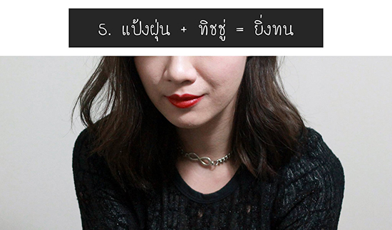 Makeup Tips, วิธีแต่งหน้าแน่น, แต่งหน้าไม่ให้ไหลเยิ้ม, แต่งหน้าให้อยู่ทน, Snail White Syn-Ake Mist, รีวิว Snail White Syn-Ake Mist, แต่งหน้าหน้าร้อน, แต่งหน้ายังไงให้อยู่นาน, สเปรย์ฉีดหน้า, สเปรย์บำรุงผิว, เซ็ตติ้งสเปรย์เมคอัพ, สเปรย์ล็อคเครื่องสำอาง, สเปรย์น้ำแร่, สเปรย์ Snail White Syn-Ake Mist, สวยสู้แดด, สวยทน, เมคอัพติดทนนาน, แต่งหน้าให้ทนแดด, แต่งหน้ากันเยิ้ม, แต่งหน้าไม่ให้เยิ้ม