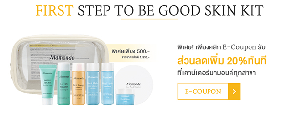 Promotions, โปรโมชั่น Mamonde, เซ็ต Mamonde ลดราคา, เซ็ตสุดคุ้ม Mamonde, Mamonde จัดโปรโมชั่นพิเศษ, เซ็ตเครื่องสำอาง Mamonde, เครื่องสำอางเกาหลี Mamonde, สกินแคร์เกาหลี Mamonde