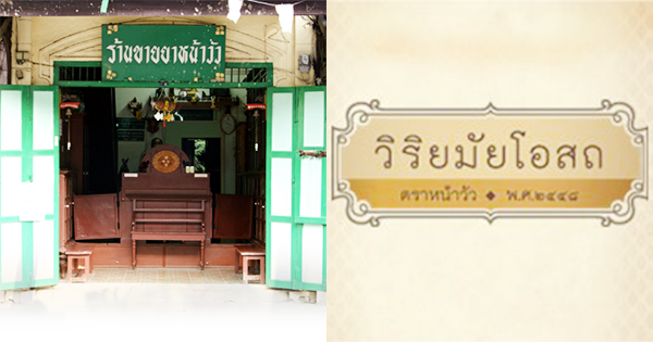 Lifestyle, ร้านเครื่องเขียนสมใจ, ร้านวิริยมัยโอสถ, ร้านน้อง ท่าพระจันทร์, ร้านโภชน์สภาคาร, ร้านขายแผ่นซีดีที่เก่าแก่ที่สุด, ร้านเครื่องเขียนที่อยู่คู่กับคนไทยมานาน, ร้านอาหารรสชาติชาววังแท้, ร้านยาสมุนไพรชั้นดี, 7 ร้านในตำนานของคนไทย, 7 ร้านในตำนาน ที่ควรค่าแก่การไปเยือนซักครั้ง, 7 ร้านของคนไทยที่น่าไปเยือน, 7 ร้านทรงคุณค่า น่าไปเยือน 