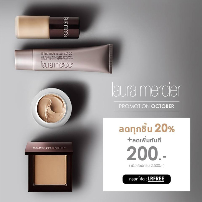 Promotions, Laura Mercier, ลอร่าลดราคา, Laura Mercier ลด 20%, The Outlet24 โปรโมชั่น, โปรโมชั่น Laura Mercier, Laura Mercier ลดราคาพิเศษ, Laura Mercier ลดเยอะ, Laura Mercier ลดทุกไอเท็ม, Laura Mercier เซล