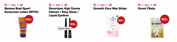 Promotions, โปรโมชั่น, ร้าน Boots, ร้านดรักสโตร์, เครื่องสำอางลดราคา, สกินแคร์ลดราคา, ของใช้ลดราคา, ร้าน Boots ลดราคา, โปรโมชั่นร้าน Boots, Boots ซื้แ 1 แถม 1, Boots โปรโมชั่นรับปีใหม่, Boots 2017
