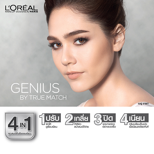Beauty News, L’Oréal Paris True Match Genius SPF 26 PA+++, L’Oréal True Match, รองพื้น L’Oréal Paris True Match Genius SPF 26 PA+++, รองพื้นลอรีอัลออกใหม่, รองพื้นเนื้อครีม, รองพื้น L’Oréal True Match, รองพื้น L’Oréal Paris True Match Genius SPF 26 PA+++ ราคา, รองพื้น L’Oréal Paris True Match Genius SPF 26 PA+++ รีวิว,​ รองพื้น L’Oréal ออกใหม่, รองพื้นน่าซื้อ, รองพื้นน่าโดน, รองพื้นถูกและดี