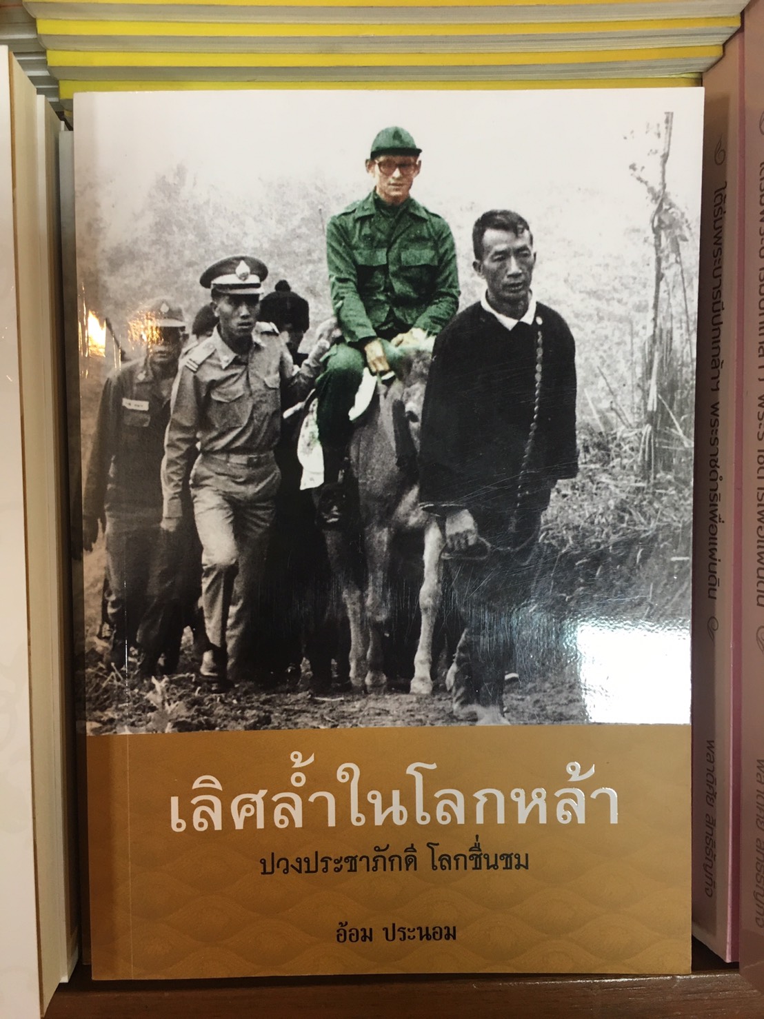 Book , ในหลวง,  ในหลวง, พระบาทสมเด็จพระเจ้าอยู่หัว, รัชกาลที่ 9, พระบาทสมเด็จพระปรมินทรมหาภูมิพลอดุลยเดช, พระราชนิพนธ์, พระนิพนธ์, สมเด็จพระพี่นาง, สมเด็จพระเจ้าพี่นางเธอฯ เจ้าฟ้ากัลยาณิวัฒนา, แม่เล่าให้ฟัง, เจ้านายเล็กๆ-ยุวกษัตริย์,​ทรงพระเยาว์, รัชกาลที่ 8, ในหลวงอานันทมหิดล, ในหลวงภูมิพลอดุลยเดช, พระพี่นาง, สมเด็จย่า, พระราชประวัติ, หนังสือ, หนังสือทรงคุณค่า, สำนักพิมพ์บรรณกิจ, สำนักพิมพ์, หนังสือเก่า,​ หนังสือหายาก, งานหนังสือ, ยุวกษัตริย์,​ สั่งซื้อหนังสือ,​ หนังสือออนไลน์, ในหลวงตอนเด็ก