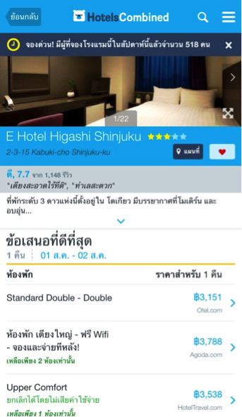 LifeStyle, HotelsCombined, วางแผนเดินทาง, จองตั๋วเครื่องบิน, จองที่พัก, เว็บไซต์โรงแรม, 