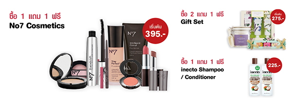 Promotions, โปรโมชั่น, ร้าน Boots, ร้านดรักสโตร์, เครื่องสำอางลดราคา, สกินแคร์ลดราคา, ของใช้ลดราคา, ร้าน Boots ลดราคา, โปรโมชั่นร้าน Boots, Boots ซื้แ 1 แถม 1, Boots โปรโมชั่นรับปีใหม่, Boots 2017