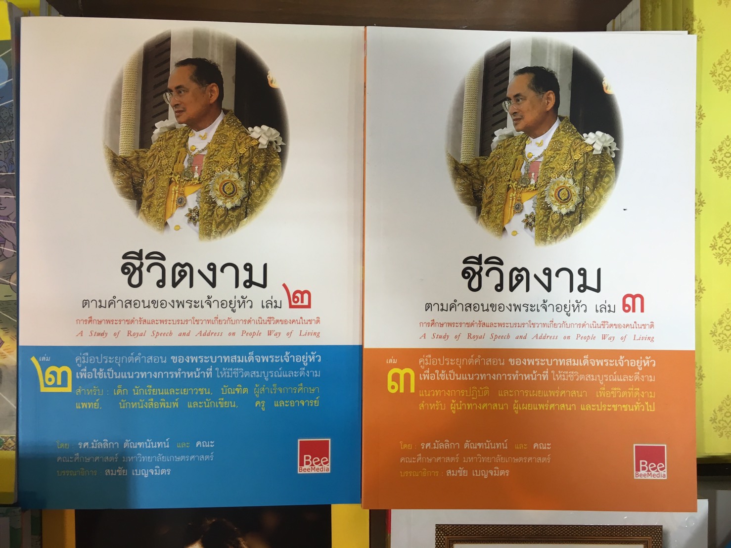 Book , ในหลวง,  ในหลวง, พระบาทสมเด็จพระเจ้าอยู่หัว, รัชกาลที่ 9, พระบาทสมเด็จพระปรมินทรมหาภูมิพลอดุลยเดช, พระราชนิพนธ์, พระนิพนธ์, สมเด็จพระพี่นาง, สมเด็จพระเจ้าพี่นางเธอฯ เจ้าฟ้ากัลยาณิวัฒนา, แม่เล่าให้ฟัง, เจ้านายเล็กๆ-ยุวกษัตริย์,​ทรงพระเยาว์, รัชกาลที่ 8, ในหลวงอานันทมหิดล, ในหลวงภูมิพลอดุลยเดช, พระพี่นาง, สมเด็จย่า, พระราชประวัติ, หนังสือ, หนังสือทรงคุณค่า, สำนักพิมพ์บรรณกิจ, สำนักพิมพ์, หนังสือเก่า,​ หนังสือหายาก, งานหนังสือ, ยุวกษัตริย์,​ สั่งซื้อหนังสือ,​ หนังสือออนไลน์, ในหลวงตอนเด็ก