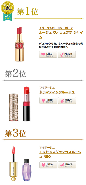 Beauty Items, Cosme Award 2015, เครื่องสำอางญี่ปุ่น, สกินแคร์ญี่ปุ่น, ไปญี่ปุ่นซื้ออะไรดี, เครื่องสำอางอันดับ 1 ของญี่ปุ่น, สกินแคร์อันดับ 1 ของญี่ปุ่น, รางวัลบิวตี้ไอเทมญี่ปุ่น, ของดีญี่ปุ่น, ผลิตภัณฑ์ดีๆจากญี่ปุ่น, ไอเทมที่ต้องซื้อเมื่อไปญี่ปุ่น, ของญี่ปุ่นอะไรใช้ดี, ครีมญี่ปุ่น, ช้อปปิ้งดรักสโตร์ญี่ปุ่น, ของญี่ปุ่นที่มีขายในไทย, ราคา, เท่าไร