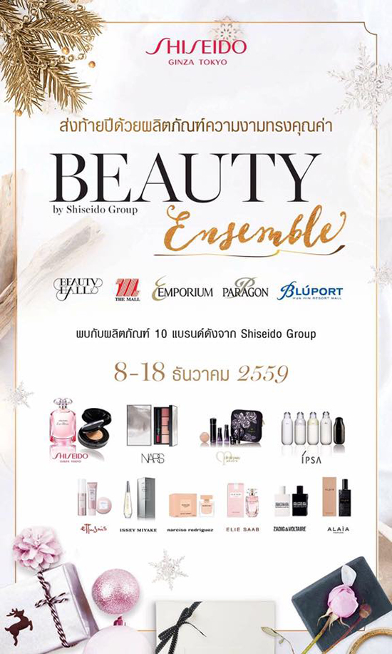 Promotions, โปรโมชั่น Shiseido Group, โปรโมชั่น Shiseido, โปรโมชั่น ipsa, โปรโมชั่น Nars, โปรโมชั่น cle de peau, โปรโมชั่นน้ำหอม, โปรโมชั่น The mall, โปรโมชั่น paragon, โปรโมชั่น emporium, โปรโมชั่น emquartier, โปรโมชั่น bluport, โปรโมชั่นปลายปี, โปรโมชั่นเครื่องสำอาง, โปรโมชั่นสกินแคร์