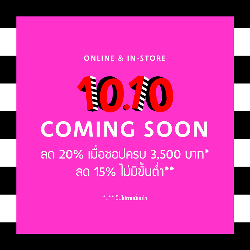 Promotions, SEPHORA, โปรโมชั่น 10.10, โปรโมชั่นพิเศษ, ลดราคา, ราคาดี, ราคาพิเศษ, 10 ต.ค. 63, SEPHORA ออนไลน์, Sephora.co.th, ช้อปปิ้ง, เครื่องสำอาง, สกินแคร์