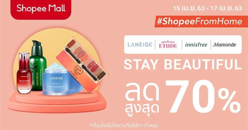 Promotions, Amore Pacific, Shopee, ช้อปออนไลน์, โปรโมชั่น, ลดราคา, เซ็ตผลิตภัณฑ์, คูปองส่วนลด, LANEIGE, ETUDE HOUSE, Innisfree, Mamonde, ช็อปออนไลน์, ออนไลน์สโตร์, โปรโมชั่นออนไลน์