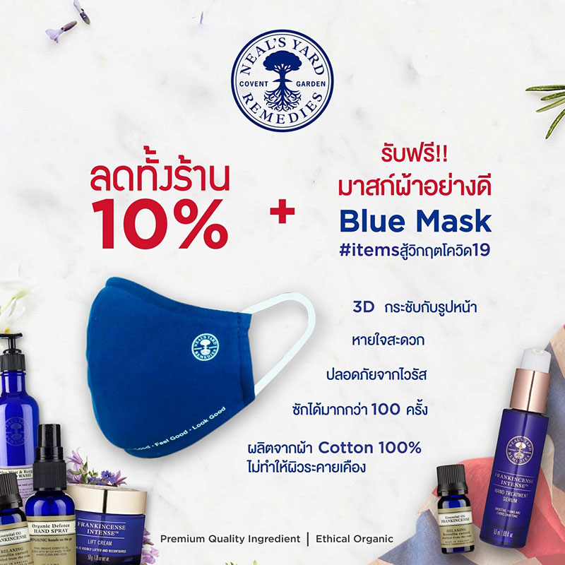 Promotions, Neal's Yard Remedies, Neal's Yard Remedies Online, โปรโมชั่นพิเศษ, ลดทั้งเว็บ, ลด 10%, แถมหน้ากากผ้า, ของแถม, โปรโมชั่นออนไลน์, เว็บช้อปออนไลน์, ช้อปผ่านไลน์