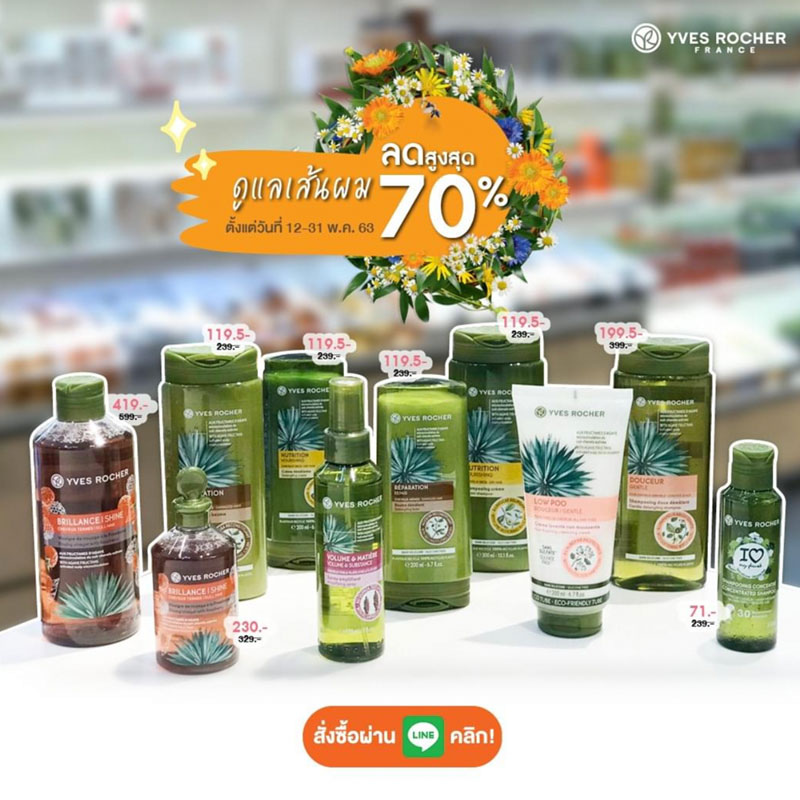 Promotions, Yves Rocher, Mid Year Sale, โปรโมชั่นพิเศษ, ลดราคา, ราคาพิเศษ, ช้อปออนไลน์, ช้อปปิ้งออนไลน์, ผลิตภัณฑ์ผม, สกินแคร์, เมคอัพ