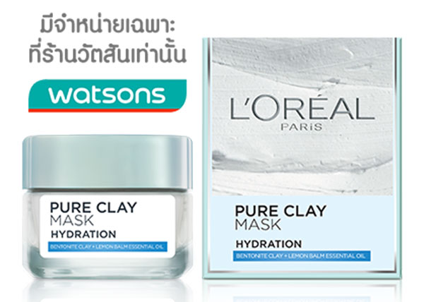 Beauty News, ลอรีอัล เพียว เคลย์ มาส์ก, มาส์กโคลน, เคลย์มาส์ก, มาส์กโคลนลอรีอัล, มาส์กหน้าลอรีอัล, มาส์กลอรีอัล, ลอรีอัล เพียว เคลย์ มาส์ก ราคา, ลอรีอัล เพียว เคลย์ มาส์ก เท่าไร, ทำความสะอาดผิวอย่างล้ำลึก, มาส์กเติมความชุ่มชื่น, มาส์กกระชับรูขุมขน