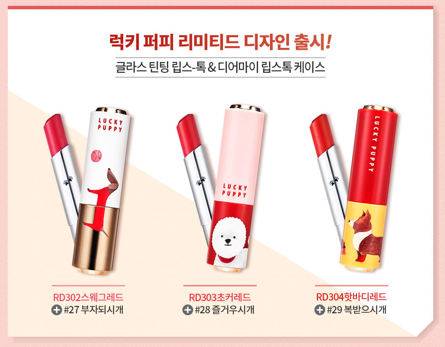 Beauty News, Etude House, Etude House Thailand, Etude House Lucky Puppy Collection, อิทูดี้ ออกใหม่, Etude House ออกใหม่, Etude House คอลเลคชั่นใหม่, Etude House มาใหม่, Etude House ปีใหม่ 2018, Etude House ปีจอ, Etude House ลายน้องหมา, Etude House น่ารัก