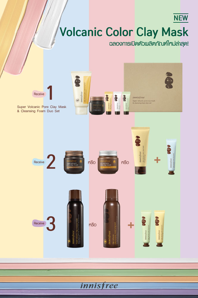 Promotions, โปรโมชั่น Innisfree, Innisfree โปรโมชั่นประจำเดือนกรกฎาคม 2560, Jeju Volcanic Color Clay Mask, Innisfree โปรโมชั่นพิเศษ, Innisfree ของแถมเดือนกรกฎาคม, Innisfree ของใหม่, Innisfree มาส์ก, Innisfree Jeju Volcanic Color Clay Mask