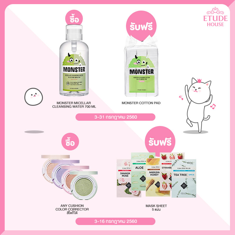 Promotions, โปรโมชั่น Etude House, Etude House โปรโมชั่นประจำเดือนกรกฎาคม 2560, ร้าน Etude House, ช็อป Etude House, โปรโมชั่นประจำเดือน ก.ค. Etude House, โปรโมชั่นพิเศษ Etude House, Etude House ของแถม, Etude House แถมกระจก