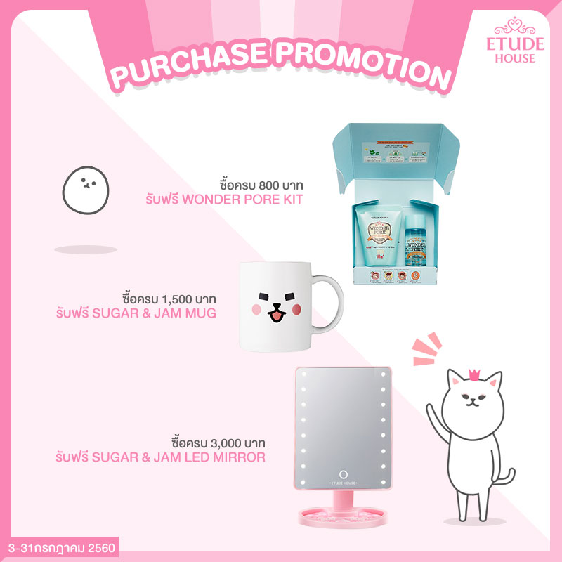 Promotions, โปรโมชั่น Etude House, Etude House โปรโมชั่นประจำเดือนกรกฎาคม 2560, ร้าน Etude House, ช็อป Etude House, โปรโมชั่นประจำเดือน ก.ค. Etude House, โปรโมชั่นพิเศษ Etude House, Etude House ของแถม, Etude House แถมกระจก