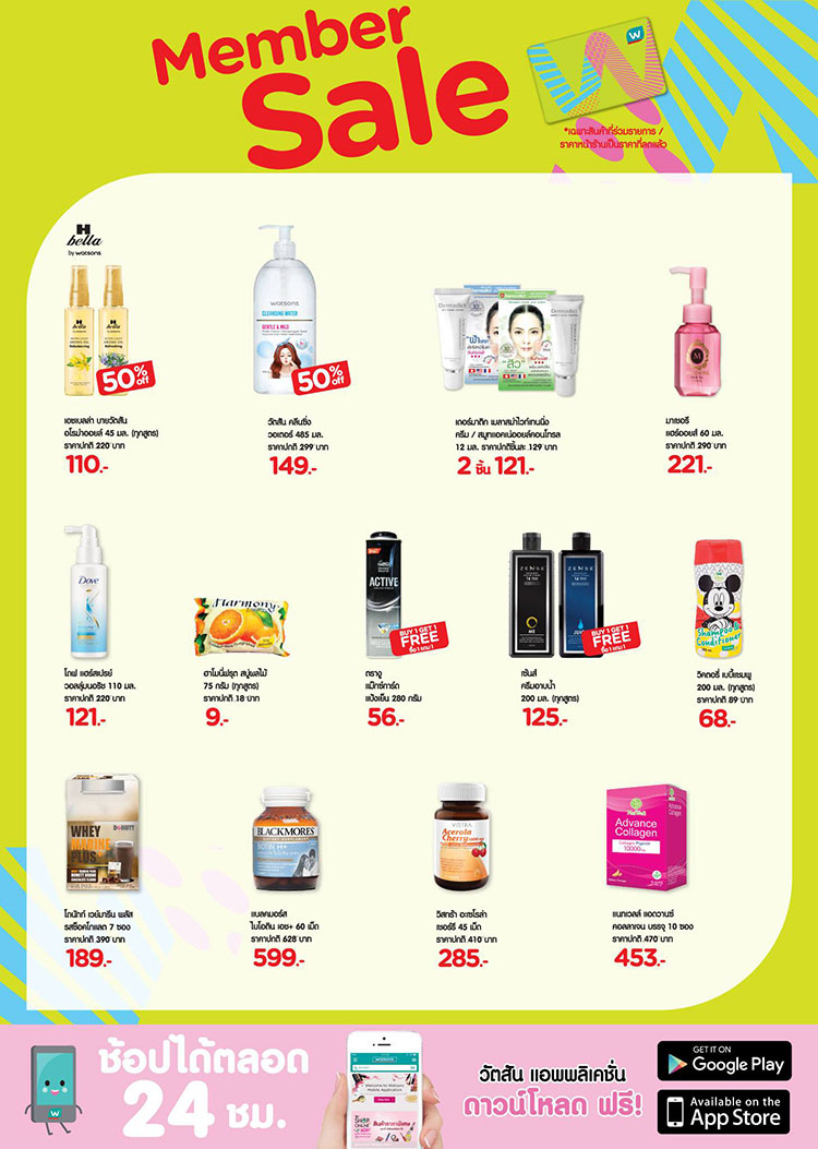 Promotions, Watsons จัดโปรโมชั่นพิเศษ, Watsons ลดราคาพิเศษ, Watsons ฉลองครบรอบ 21 ปี, วัตสันจัดโปรโมชั่นพิเศษ, วัตสันลดราคาพิเศษ, วัตสันฉลองครบรอบ 21 ปี, วัตสันลดราคา, วันสันโปรโมชั่นประจำเดือนสิงหาคม