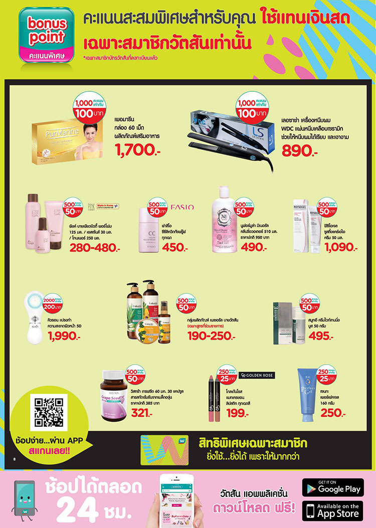 Promotions, Watsons จัดโปรโมชั่นพิเศษ, Watsons ลดราคาพิเศษ, Watsons ฉลองครบรอบ 21 ปี, วัตสันจัดโปรโมชั่นพิเศษ, วัตสันลดราคาพิเศษ, วัตสันฉลองครบรอบ 21 ปี, วัตสันลดราคา, วันสันโปรโมชั่นประจำเดือนสิงหาคม