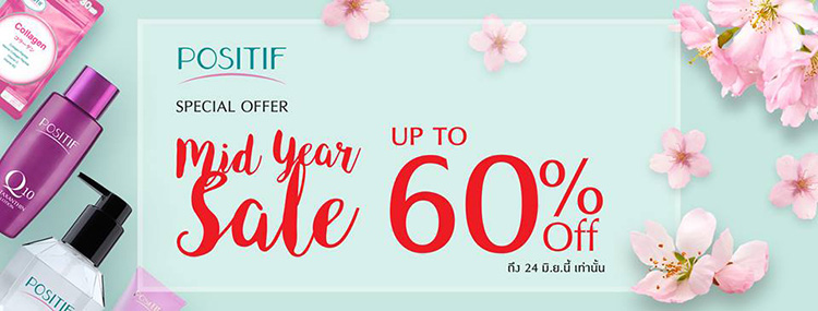 Promotions, POSITIF, POSITIF โปรโมชั่น, POSITIF ลดราคา, POSITIF Mid Year Sale, POSITIF เซล, POSITIF ราคาพิเศษ, POSITIF ลด 60%, POSITIF คลีนซิ่งออยล์, POSITIF สกินแคร์, POSITIF คลีนซิ่ง, POSITIF ช้อปออนไลน์