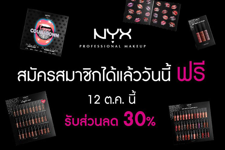 Activities, NYX Professional Makeup, NYX Professional Makeup สมัครสมาชิก, member NYX Professional Makeup, โปรโมชั่นพิเศษ NYX Professional Makeup, กิจกรรม NYX Professional Makeup, NYX Professional Makeup สมัครสมาชิกฟรี, NYX Professional Makeup สิทธิพิเศษเฉพาะสมาชิก