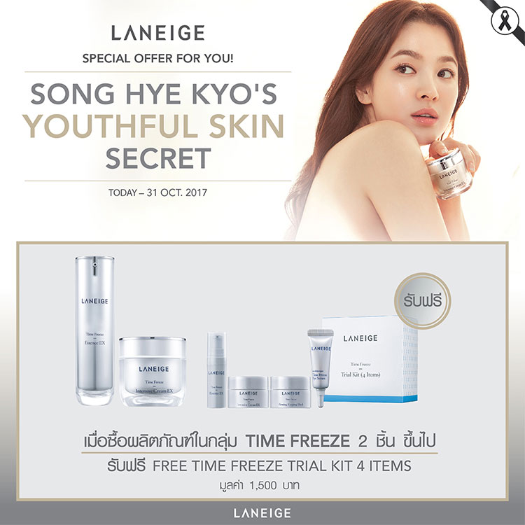 Promotions, Laneige Time Freeze, Laneige โปรโมชั่น, Laneige โปรโมชั่นประจำเดือนตุลาคม, Laneige ลดราคา, Laneige ของแถม, Laneige เซ็ตสุดคุ้ม, Laneige ราคาดี, Laneige สุดคุ้ม, Laneige ของแถมแน่น