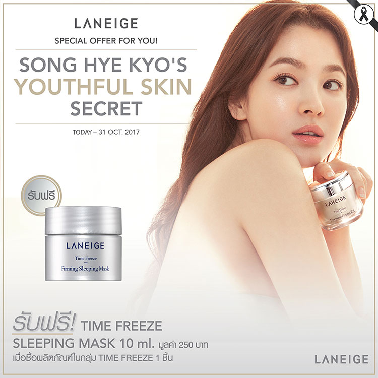 Promotions, Laneige Time Freeze, Laneige โปรโมชั่น, Laneige โปรโมชั่นประจำเดือนตุลาคม, Laneige ลดราคา, Laneige ของแถม, Laneige เซ็ตสุดคุ้ม, Laneige ราคาดี, Laneige สุดคุ้ม, Laneige ของแถมแน่น