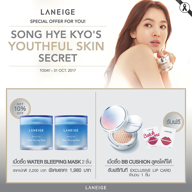 Promotions, Laneige Time Freeze, Laneige โปรโมชั่น, Laneige โปรโมชั่นประจำเดือนตุลาคม, Laneige ลดราคา, Laneige ของแถม, Laneige เซ็ตสุดคุ้ม, Laneige ราคาดี, Laneige สุดคุ้ม, Laneige ของแถมแน่น