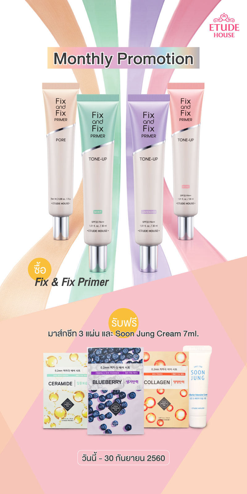 Promotions, Etude House, โปรโมชั่น Etude House, โปรโมชั่นประจำเดือนกันยายน, กันยายน 2560, โปรโมชั่นพิเศษ, โปรโมชั่นใหม่, โปรโมชั่นเดือนพิเศษ, Etude House ของแถม, Etude House ลดราคา, Etude House ราคาพิเศษ