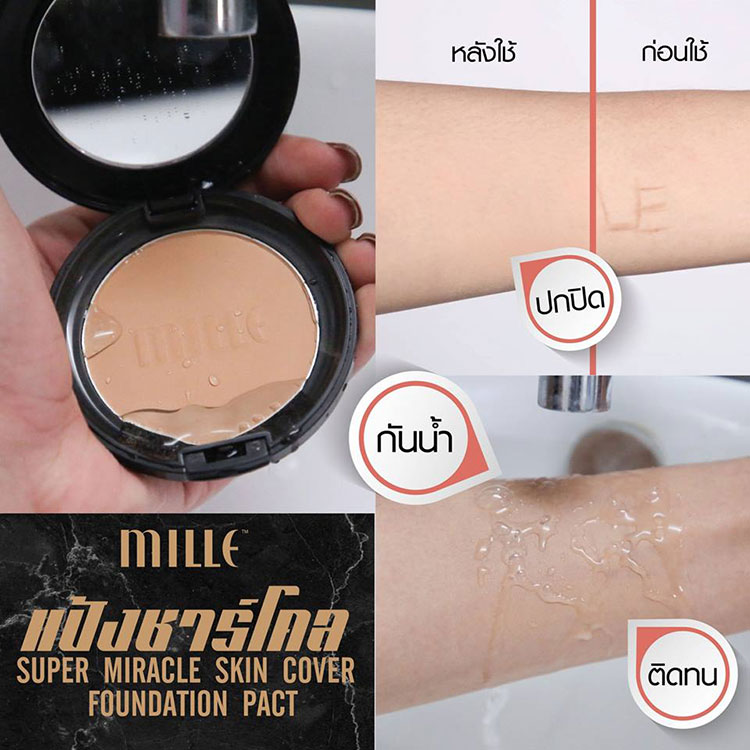 Beauty News, Mille Super Miracle Skincover Foundation Pact, Mille Beauté, มิลเล่, แป้งพัฟฟ์, แป้งมิลเล่, แป้งผสมรองพื้น, แป้งออกใหม่, แป้งเค้ก, แป้งกันน้ำ, แป้งคุมมัน, แป้งชาร์โคล, แป้งหน้าเรียน, แป้งไม่ลอย, แป้งตลับ, แป้งผสมรองพื้นดี, แป้งผสมรองพื้นราคาไม่แพง, แป้งผลมรองพื้นราคาดี