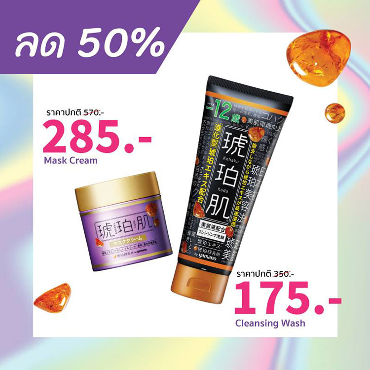 Promotions, WAREHOUSE SALE, บริษัท เอ็ม.เอส.ฮานาโซโน (ประเทศไทย) จำกัด, เครือ M.S. Group, M.S Hanasono, ลดราคา, โปรโมชั่นพิเศษ, Canmake, Cezanne, Kohaku Hada, Rosy Rosa, D.UP, ลดราคาพิเศษ, clearance sale