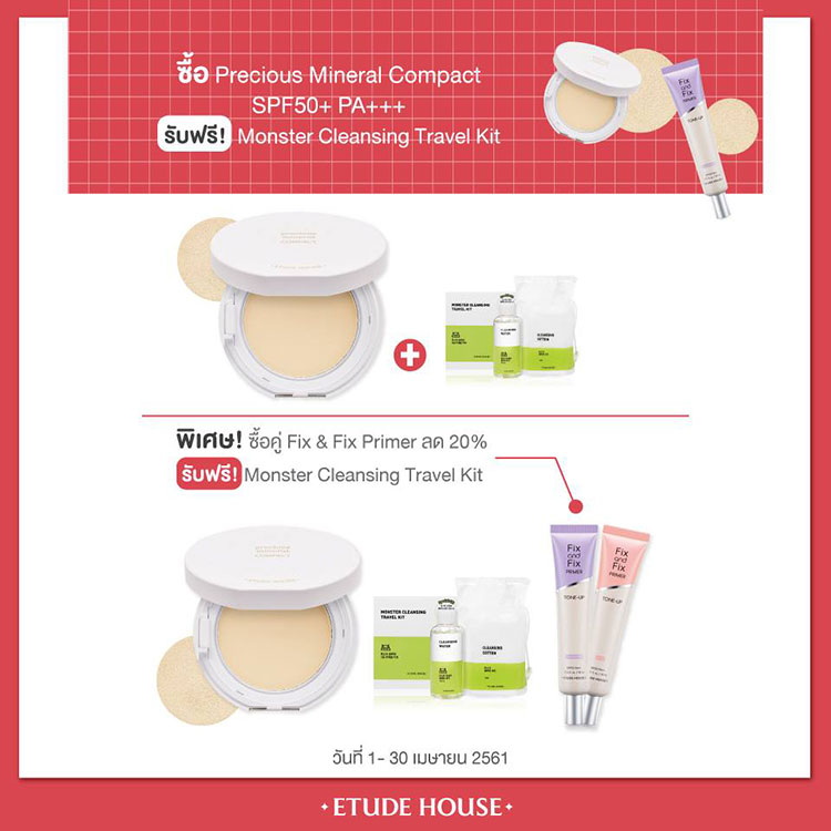 Promotions, Etude House, Etude House โปรโมชั่น, Etude House ลดราคา, Etude House ของแถม, Etude House โปรโมชั่นประจำเดือนเมษายน, Etude House เคาน์เตอร์ไทย, Etude House ราคาพิเศษ, Etude House ราคาดี, Etude House ไทย, Etude House โปรโมชั่นใหม่, Etude House คอลเลคชั่นใหม่