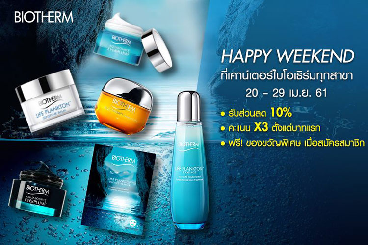 Promotions, โปรโมชั่นพิเศษ, โปรโมชั่น BIOTHERM, BIOTHERM ลดราคา, BIOTHERM เซ็ตราคาพิเศษ, เคาน์เตอร์ BIOTHERM, BIOTHERM ชุดจับคู่, BIOTHERM ลดราคาพิเศษ, BIOTHERM โปรโมชั่นซัมเมอร์, BIOTHERM ราคาดี, ราคา BIOTHERM, BIOTHERM Thailand