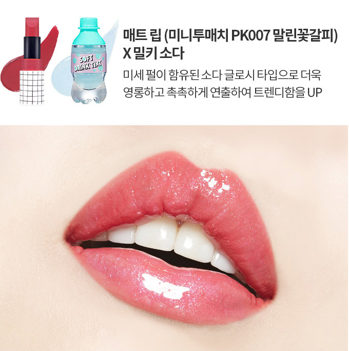 Beauty News, Etude House Soft Drink Tint, Etude House คอลเลคชั่นใหม่, Etude House ออกลิปใหม่, Etude House ลิปทินท์ใหม่, Etude House ลิปสติกใหม่, Etude House มาใหม่, Etude House ทินท์สีสวย, Etude House ทินท์, Etude House สีปาก, Etude House ทินท์ขวดโซดา, Etude House ทินท์น้ำอัดลม