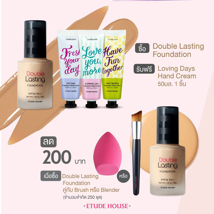 Promotions, Etude House, โปรโมชั่นพิเศษ Etude House, โปรโมชั่น Etude House, Etude House ของแถม, Etude House โปรโมชั่นประจำเดือนกุมภาพันธ์, โปรโมชั่นเด็ด, ของแถม, ลดราคา