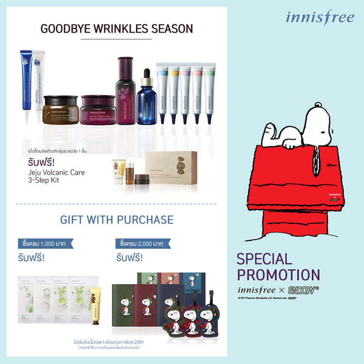 Promotions, Innisfree, โปรโมชั่น Innisfree, Innisfree ของแถม, Innisfree โปรโมชั่นประจำเดือนกุมภาพันธ์, Innisfree ของแถม, Innisfree คอลเลคชั่นใหม่, Innisfree มาใหม่, Innisfree น่าโดน, เซ็ตผลิตภัณฑ์ Innisfree