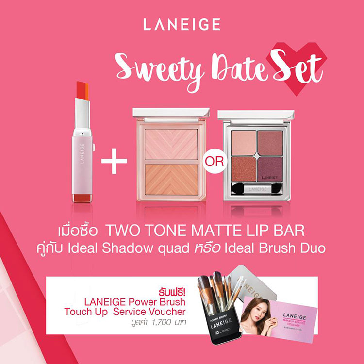 Promotions, Laneige, Laneige โปรโมชั่น, โปรโมชั่นลาเนจ, เครื่องสำอางลาเนจ, บำรุงผิวลาเนจ, เซ็ตผลิตภัณฑ์ลาเนจ, เซ็ตของขวัญลาเนจ, ลาเนจของแถม, โปรโฒชั่นลาเนจเดือนกุมภาพันธ์