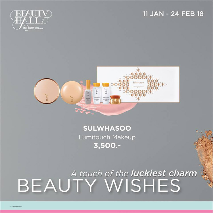 Promotions, BEAUTY HALL, เดอะมอลล์ ทุกสาขา, เอ็มโพเรียม, เอ็มควอเทียร์, พารากอน, บลูพอร์ต, เครื่องสำอางลดราคา, สกินแคร์ลดราคา, บิวตี้ไอเท็มลดราคา, เคาน์เตอร์แบรนด์ลดราคา, ลดแหลก, โปรโมชั่นห้าง Tha Mall, โปรโมชั่น Beauty Hall