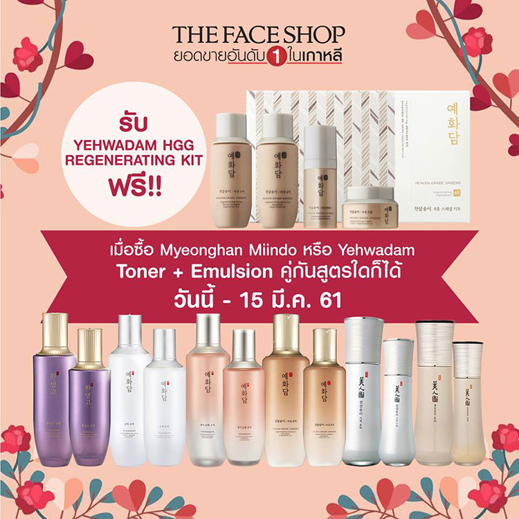 Promotions, THE FACE SHOP, โปรโมชั่น THE FACE SHOP, THE FACE SHOP คุชชั่นลดราคา, THE FACE SHOP เยวาดัม, THE FACE SHOP ของแถม, THE FACE SHOP ลดราคา, THE FACE SHOP โปรโมชั่นพิเศษ, THE FACE SHOP Thailand, THE FACE SHOP ออนไลน์