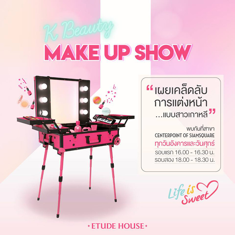 Activities, ETUDE HOUSE กิจกรรม, ETUDE HOUSE อีเว้นท์, ETUDE HOUSE เซ็นเตอร์พอยท์ ออฟ สยามสแควร์, ร้าน ETUDE HOUSE, ETUDE HOUSE ไทย, ETUDE HOUSE มีกิจกรรม, ETUDE HOUSE แจกของ, ETUDE HOUSE สอนแต่งหน้า, ETUDE HOUSE เทคนิคแต่งหน้า, ETUDE HOUSE แต่งหน้าสไตล์เกาหลี, ETUDE HOUSE ร่วมสนุก