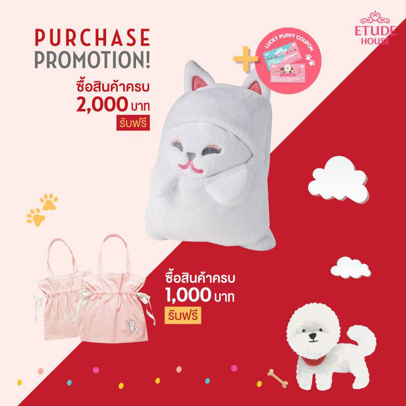 Promotions, Etude House, โปรโมชั่น, โปรโมชั่นประจำเดือน ม.ค. 61, โปรโมชั่น Etude House, Etude House ของแถม, Etude House Thailand, Etude House Lucky Puppy