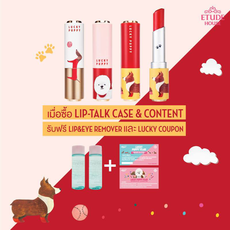 Promotions, Etude House, โปรโมชั่น, โปรโมชั่นประจำเดือน ม.ค. 61, โปรโมชั่น Etude House, Etude House ของแถม, Etude House Thailand, Etude House Lucky Puppy