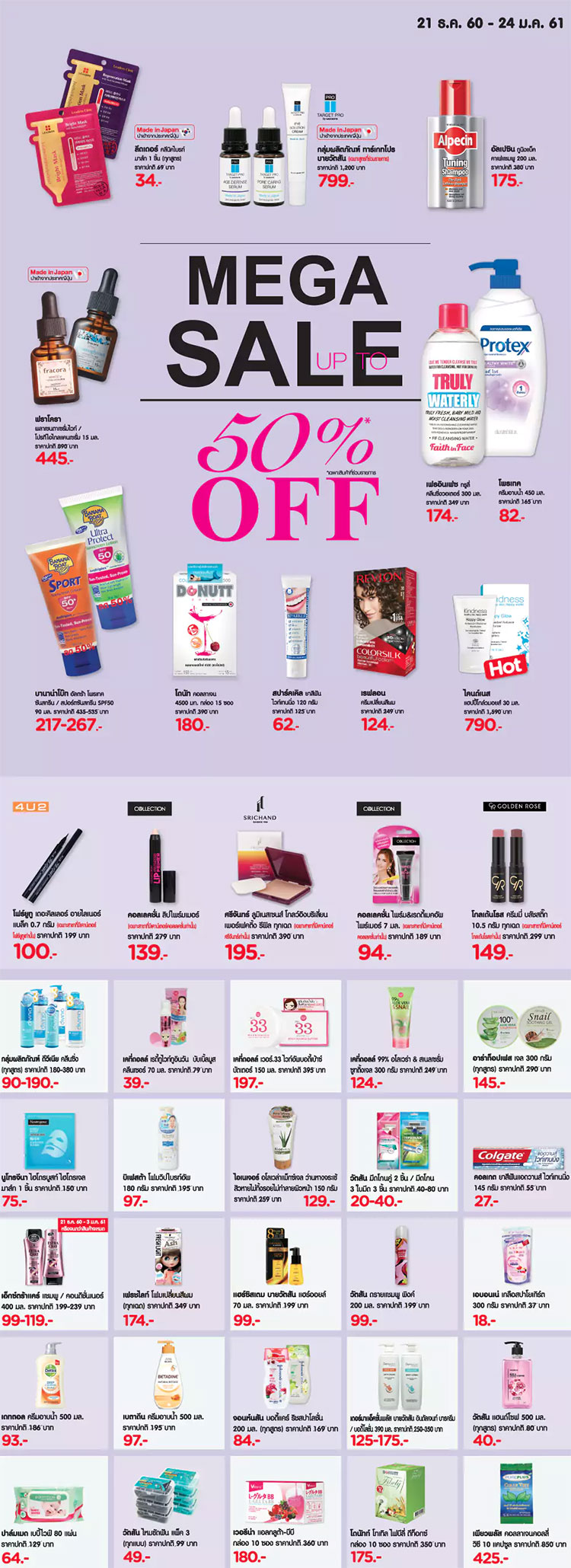 Promotions, Watsons, วัตสัน, โปรโมชั่นวัตสัน, โปรโมชั่น Watsons, วัตสันลด 50%, วัตสันลดแหลก, Watsons ลดราคาพิเศษ, Watsons ลดเยอะมาก, Watsons โปรโมชั่นปีใหม่, Watsons โปรโฒชั่นประจำเดือน ม.ค. 61