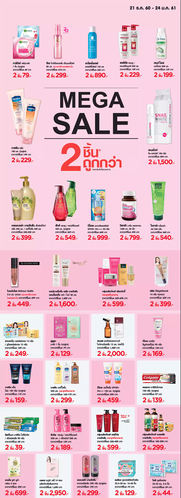 Promotions, Watsons, วัตสัน, โปรโมชั่นวัตสัน, โปรโมชั่น Watsons, วัตสันลด 50%, วัตสันลดแหลก, Watsons ลดราคาพิเศษ, Watsons ลดเยอะมาก, Watsons โปรโมชั่นปีใหม่, Watsons โปรโฒชั่นประจำเดือน ม.ค. 61