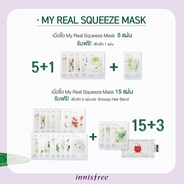 Promotions, Innisfree, Innisfree Thailand, Innisfree โปรโมชั่นประจำเดือนมกราคม 2561, Innisfree โปรโมชั่น, Innisfree โปรโมชั่นใหม่, Innisfree ส่วนลด, Innisfree ของแถม, Innisfree ออกใหม่, Innisfree คอลเลคชั่นพิเศษ