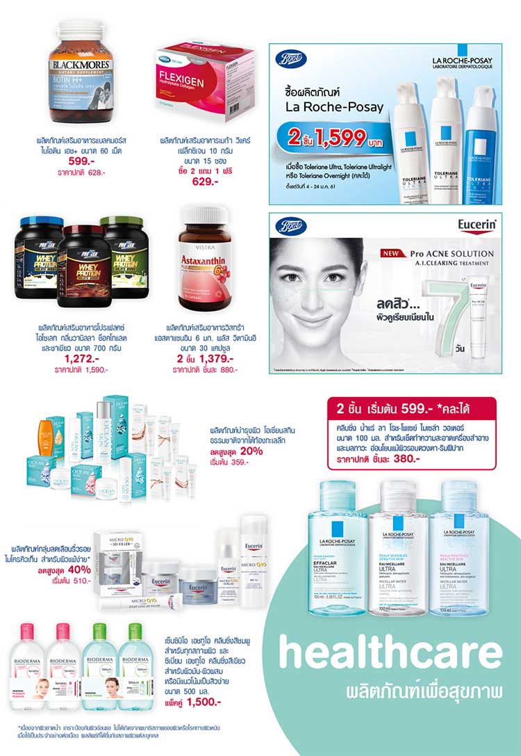 Promotions, Boots, โปรโมชั่น, โปรโมชั่นร้านบูทส์, โปรโมชั่นพิเศษ, โปรโมชั่นเด็ด, โปรลดแหลก, ร้านบูทส์, ลด 50%, ซื้อ 1 แถม 1, ซื้อ 2 แถม 1, ลดราคา, บูทส์ลดราคา