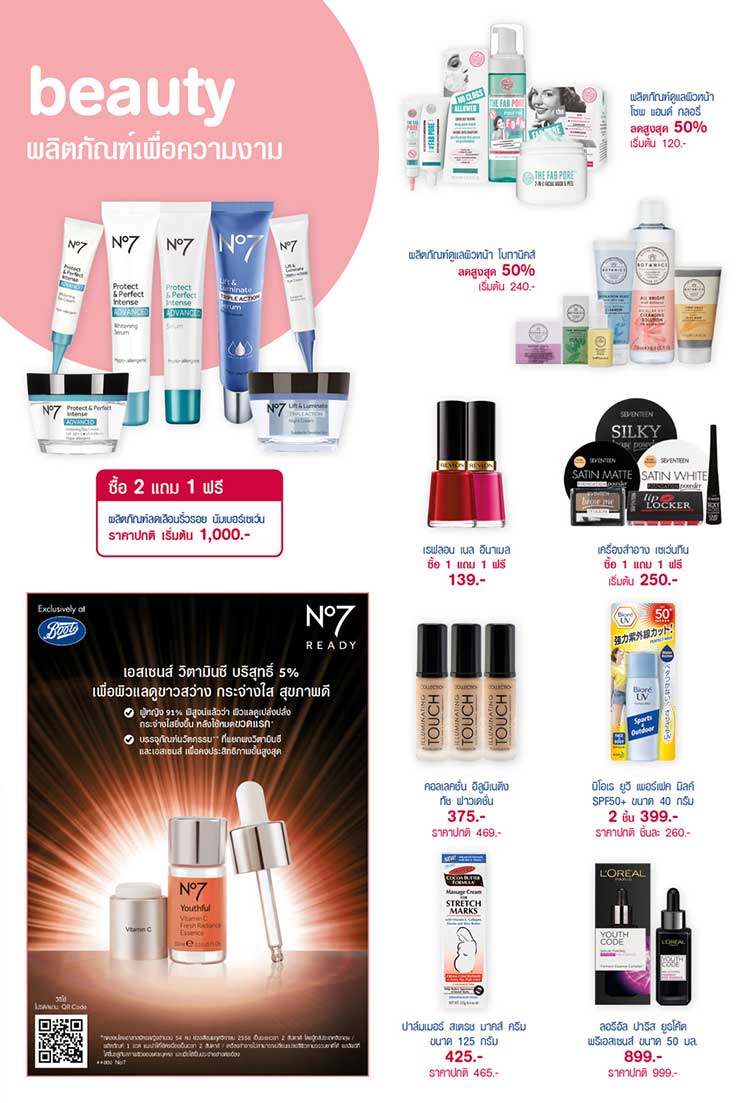 Promotions, Boots, โปรโมชั่น, โปรโมชั่นร้านบูทส์, โปรโมชั่นพิเศษ, โปรโมชั่นเด็ด, โปรลดแหลก, ร้านบูทส์, ลด 50%, ซื้อ 1 แถม 1, ซื้อ 2 แถม 1, ลดราคา, บูทส์ลดราคา