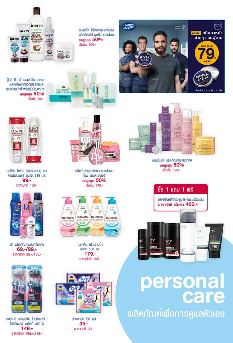 Promotions, Boots, โปรโมชั่น, โปรโมชั่นร้านบูทส์, โปรโมชั่นพิเศษ, โปรโมชั่นเด็ด, โปรลดแหลก, ร้านบูทส์, ลด 50%, ซื้อ 1 แถม 1, ซื้อ 2 แถม 1, ลดราคา, บูทส์ลดราคา